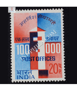 100000 POST OFFICES COMMEMORATIVE STAMP