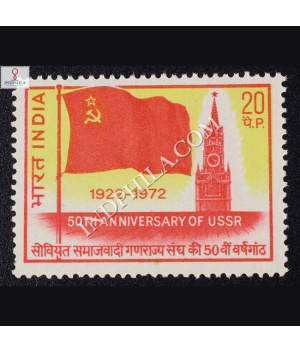 50TH ANNIVERSARY OF U S S R 1922 1972 COMMEMORATIVE STAMP