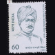 BALDEV RAMJI MIRDHA COMMEMORATIVE STAMP