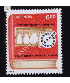 BHARTI BHAWAN LIBRARY ALLAHABAD COMMEMORATIVE STAMP