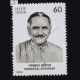 NAMAKKAL KAVIGNAR COMMEMORATIVE STAMP