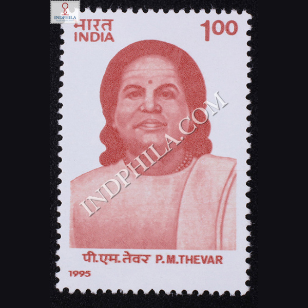 PM THEVAR COMMEMORATIVE STAMP