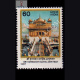 SRI HARMANDIR SAHIB AMRITSAR COMMEMORATIVE STAMP