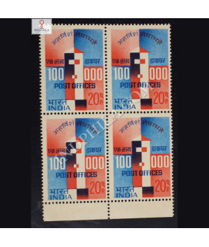 100000 POST OFFICES BLOCK OF 4 INDIA COMMEMORATIVE STAMP
