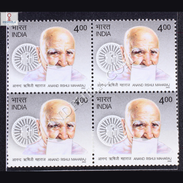 ANAND RISHIJI MAHARAJ BLOCK OF 4 INDIA COMMEMORATIVE STAMP