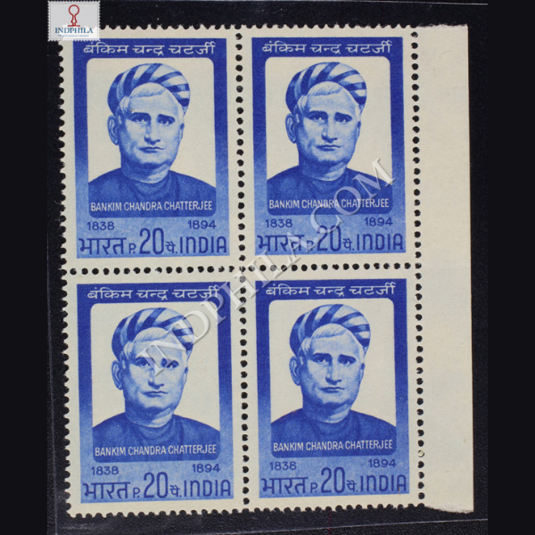 BANKIM CHANDRA CHATTERJEE 1838 1894 BLOCK OF 4 INDIA COMMEMORATIVE STAMP