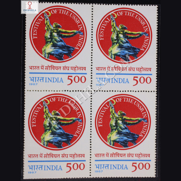 FESTIVAL OF USSR IN INDIA BLOCK OF 4 INDIA COMMEMORATIVE STAMP