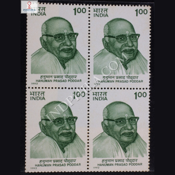 HANUMAN PRASAD PODDAR BLOCK OF 4 INDIA COMMEMORATIVE STAMP