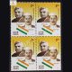 INDIAS STRUGGLE FOR FREEDOM SOME GREAT REVOLUTIONARIES YOGENDRA SHUKLA BAIKUNTH SHUKLA BLOCK OF 4 INDIA COMMEMORATIVE STAMP