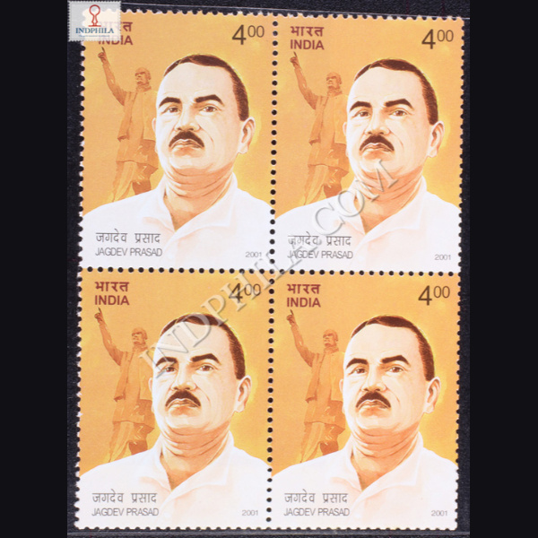 JAGDEV PRASAD BLOCK OF 4 INDIA COMMEMORATIVE STAMP