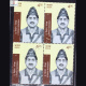 PERSONALITY SERIES THESPIRIT OF NATIONALISM U KIANG NONGBAH BLOCK OF 4 INDIA COMMEMORATIVE STAMP