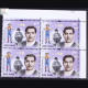 RAJ KAPOOR BLOCK OF 4 INDIA COMMEMORATIVE STAMP