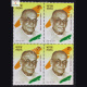 SHEEL BHADRA YAJEE BLOCK OF 4 INDIA COMMEMORATIVE STAMP