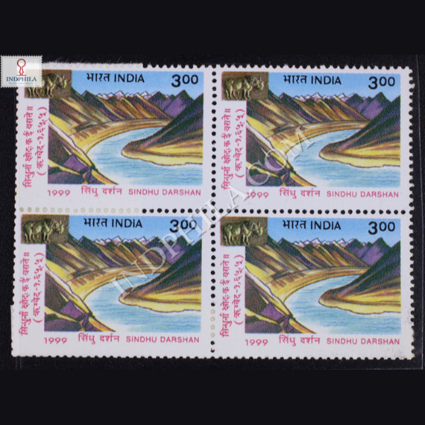 SINDHU DARSHAN BLOCK OF 4 INDIA COMMEMORATIVE STAMP