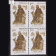 ST FRANCIS OF ASSISI BLOCK OF 4 INDIA COMMEMORATIVE STAMP