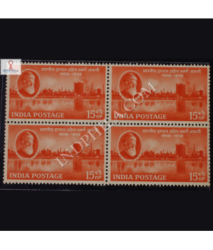 STEEL INDUSTRY OF INDIA BLOCK OF 4 INDIA COMMEMORATIVE STAMP