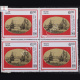 TERCENTENARY OF CALCUTTA GANGA THE RIVER OF LIFE BLOCK OF 4 INDIA COMMEMORATIVE STAMP