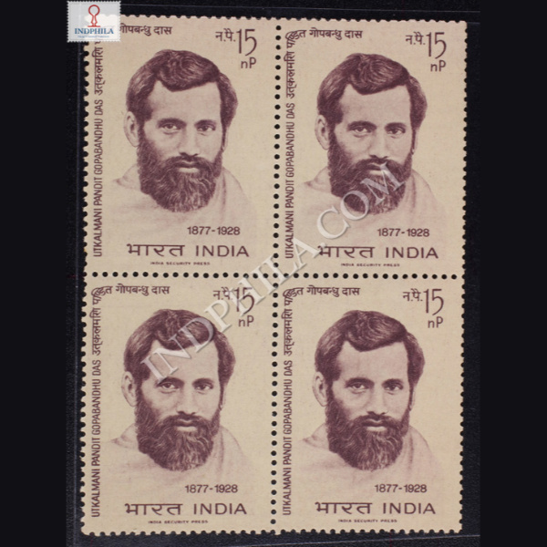 UTKALMANI PANDIT GOPABANDHU DAS 1877 1928 BLOCK OF 4 INDIA COMMEMORATIVE STAMP