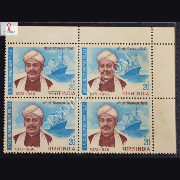 V O CHIDAMBARAM PILLAI 1872 1936 BLOCK OF 4 INDIA COMMEMORATIVE STAMP