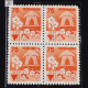 INDIA 1990 FAMILY PLANNING ORANGE AND VERMILION MNH BLOCK OF 4 DEFINITIVE STAMP