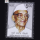 Durga Prasad Chaudhary Commemorative Stamp