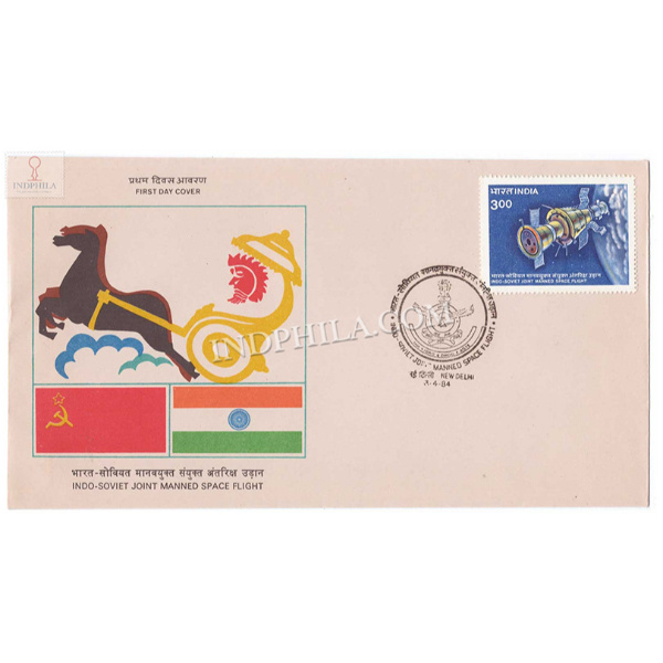 India 1984 Indo Soviet Joint Space Flight Fdc