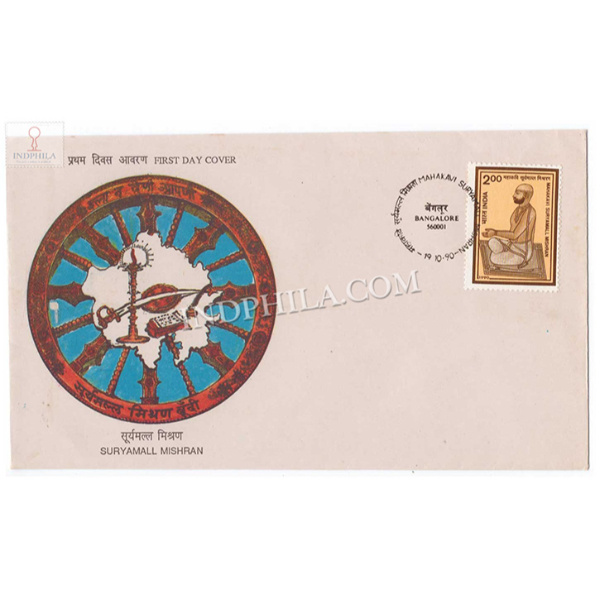 India 1990 Suryamall Mishran Fdc