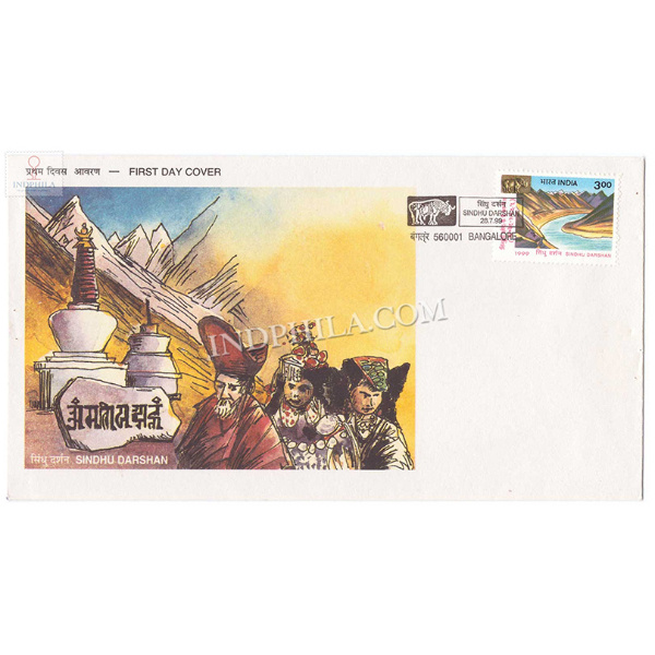 India 1999 Sindhu Darshan Festival Fdc