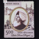 Lala Deen Dayal Commemorative Stamp