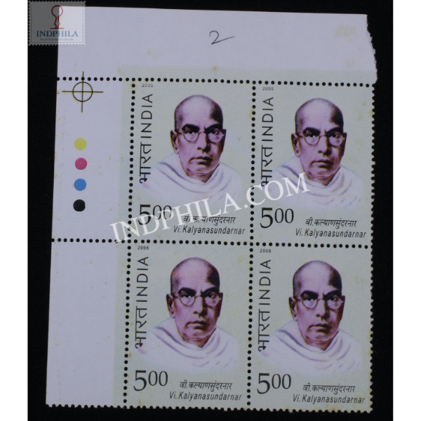 India 2005 Vi Kalyanasundarnar Mnh Block Of 4 Stamp