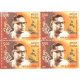 India 2006 Pankaj Kumar Mullick Mnh Block Of 4 Stamp