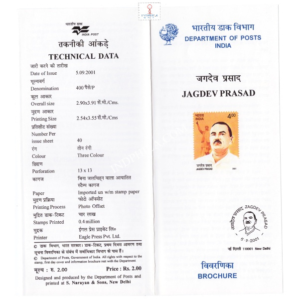 Jagdev Prasad Brochure 2001