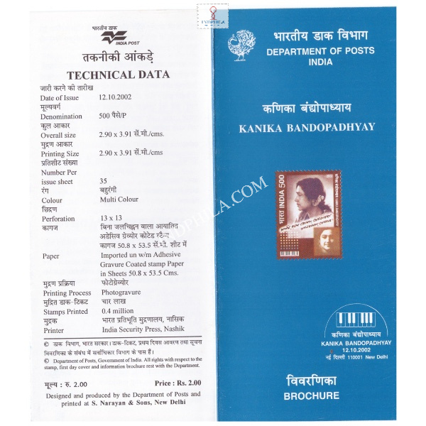 Kanika Bandopadhyay Brochure 2002