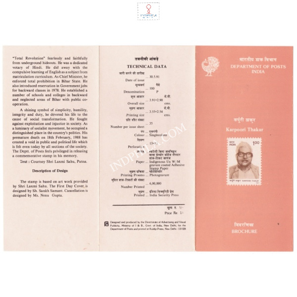 Karpoori Thakur Brochure 1991