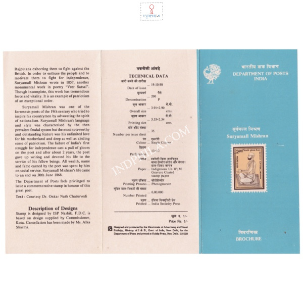 Suryamall Mishran Brochure 1990