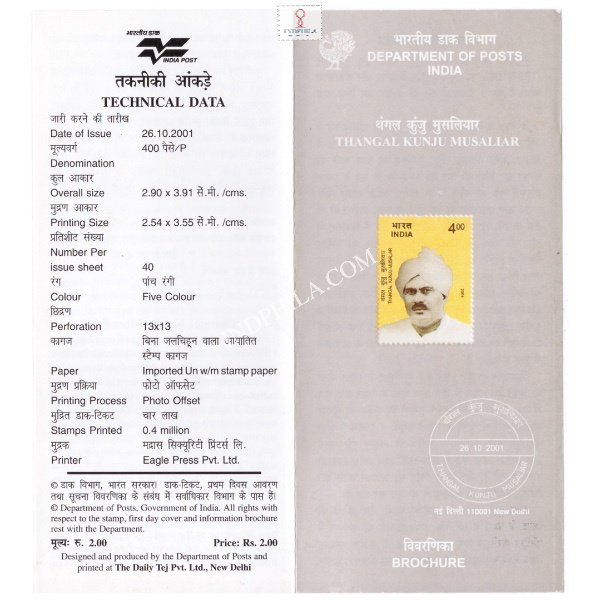 Thangal Kunju Musaliar Brochure 2001