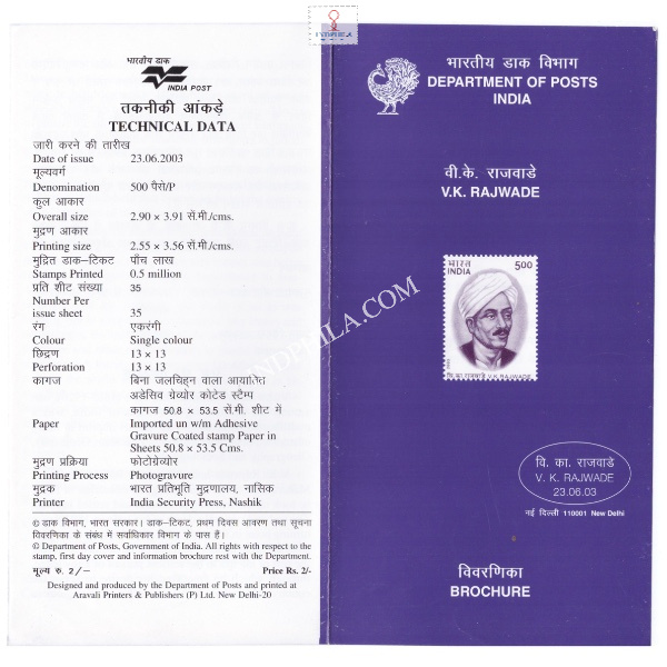 Vishwanath Kashinath Rajwade Brochure 2003