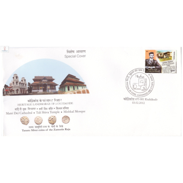 India 2012 Mahatma Gandhi Special Cover Of Festival Of Coins Currencies And Stamps Kozhikode