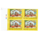 India 2014 India Slovenia Joint Issue S2 Mnh Block Of 4 Traffic Light Stamp