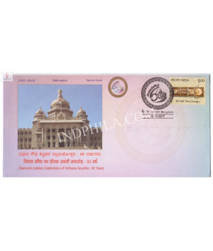 India 2017 Special Cover Of Diamond Jubilee Celebration Of Vidhana Soudha From Bangalore Karnataka