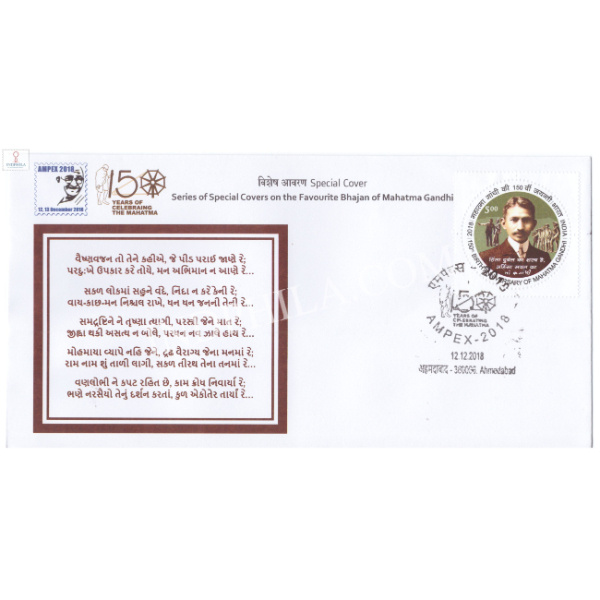 India 2018 Mahatma Gandhi Special Cover Of Ampex 2018 Favourite Bhajan Of Mahatma Gandhi Ahmedabad