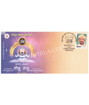 India 2018 Special Cover Of Kannada Pustaka Pradhikara Silver Jubilee Celebration From Bangalore Karnataka