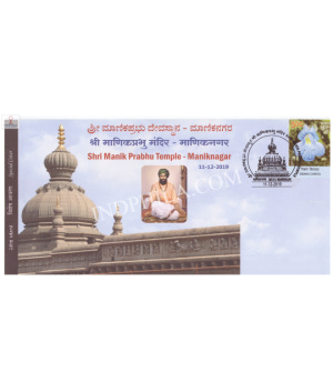 India 2019 Special Cover Of Shri Manik Prabhu Temple From Maniknagar Karnataka