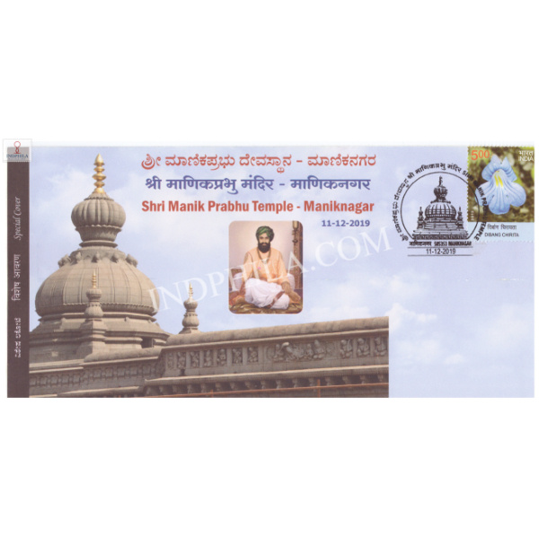 India 2019 Special Cover Of Shri Manik Prabhu Temple From Maniknagar Karnataka