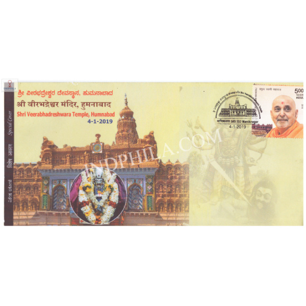 India 2019 Special Cover Of Shri Veerabhadreshwara Temple Humnabad From Maniknagar Karnataka