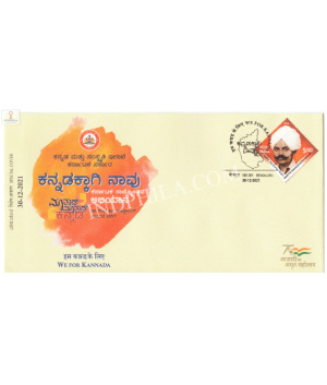 India 2021 Special Cover Of We For Kannada Bangalore