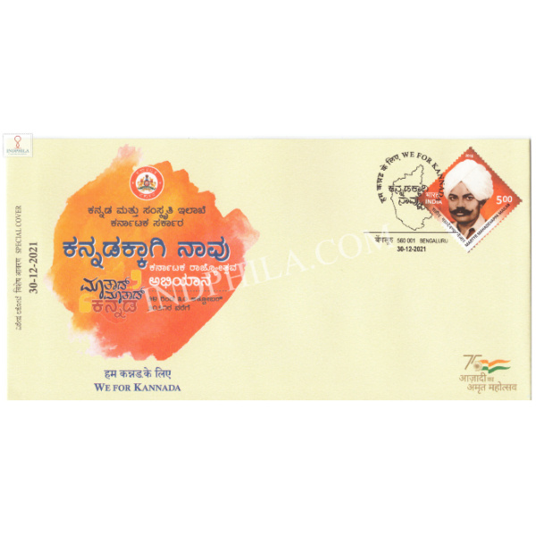 India 2021 Special Cover Of We For Kannada Bangalore