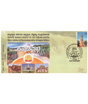 India 2022 Special Cover Of Silver Jubilee Of Kannadaprabha Belagavi From Belagavi Karnataka