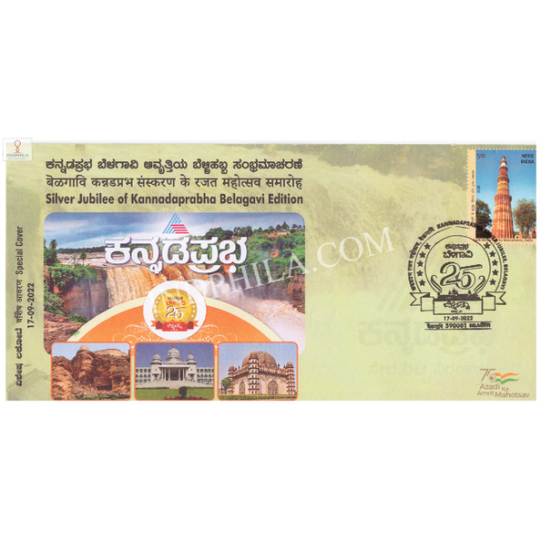 India 2022 Special Cover Of Silver Jubilee Of Kannadaprabha Belagavi From Belagavi Karnataka