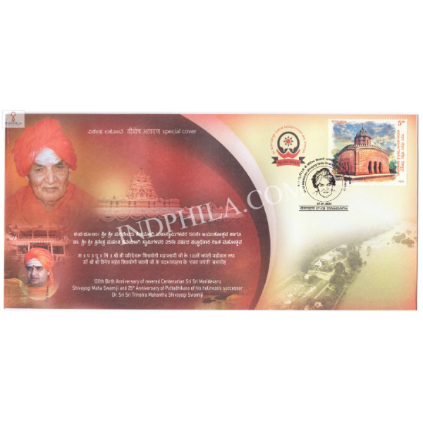 India 2024 Special Cover Of Sri Sri Maridevaru Shivayogi Maha Swamiji 130th Birth Anniversary Srirangapatna